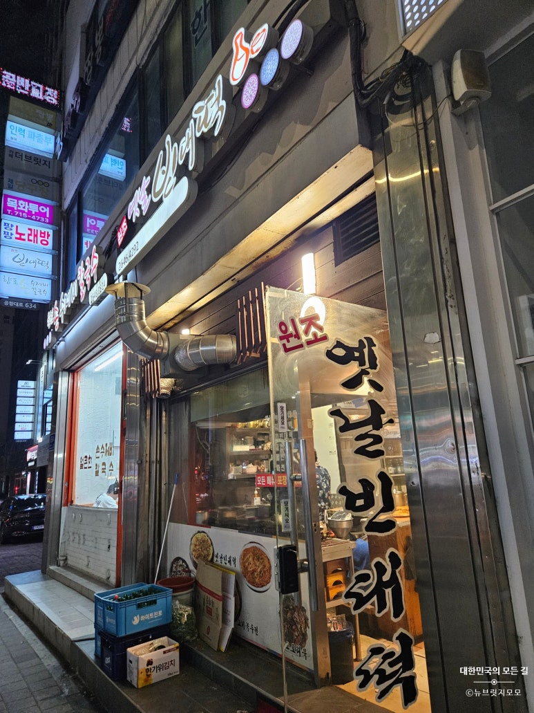 원조 옛날빈대떡 이미지