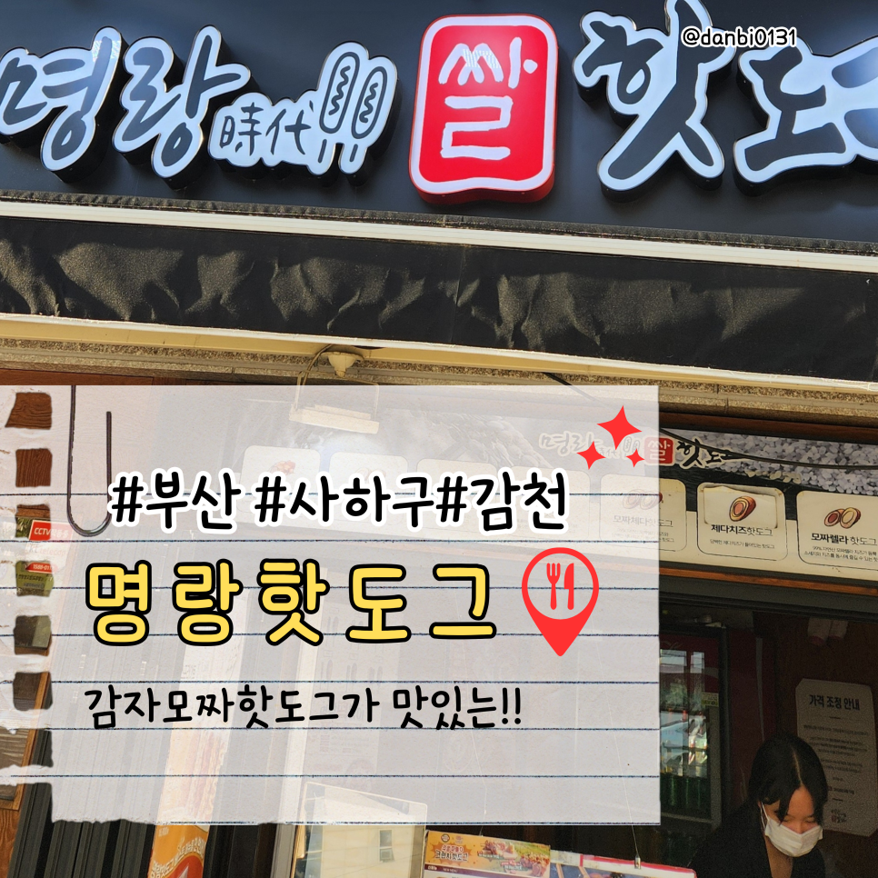 명랑핫도그감천점 이미지