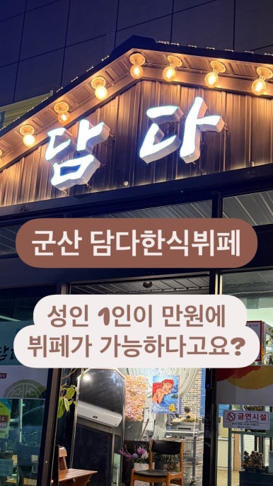담다한식뷔페 이미지