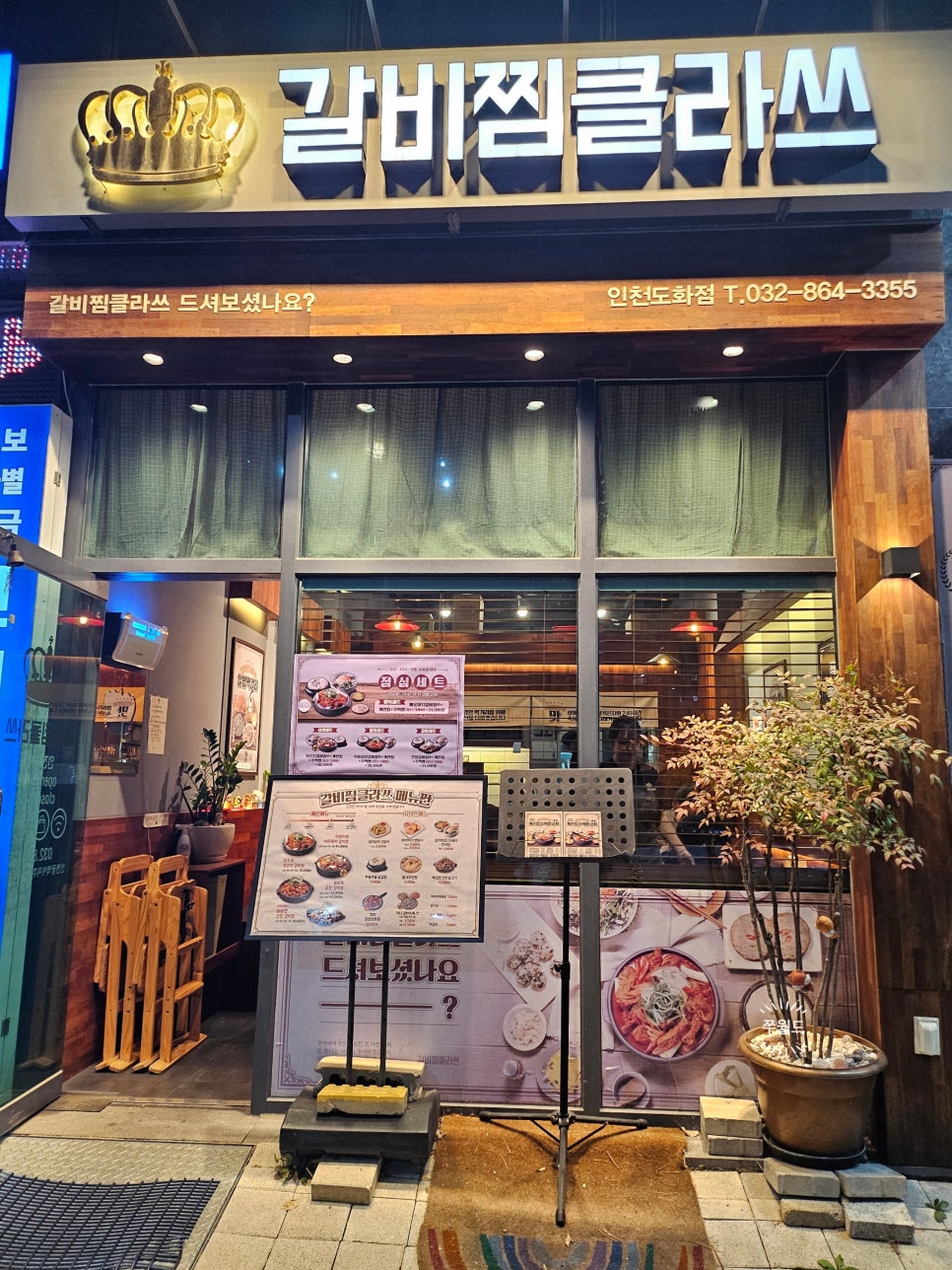 갈비찜클라쓰 인천도화점 이미지