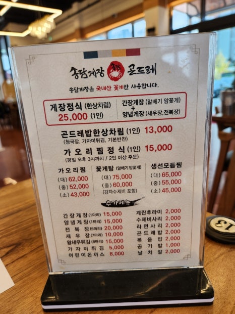 송담게장곤드레(향남) 이미지