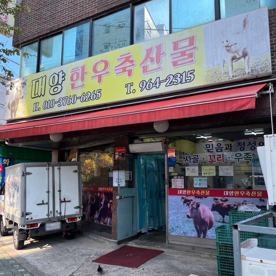 대양정육점 이미지