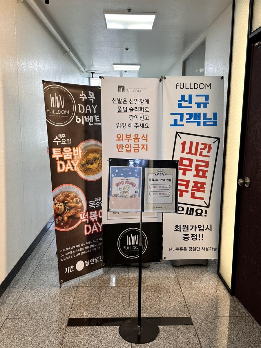 풀덤첨단점 이미지
