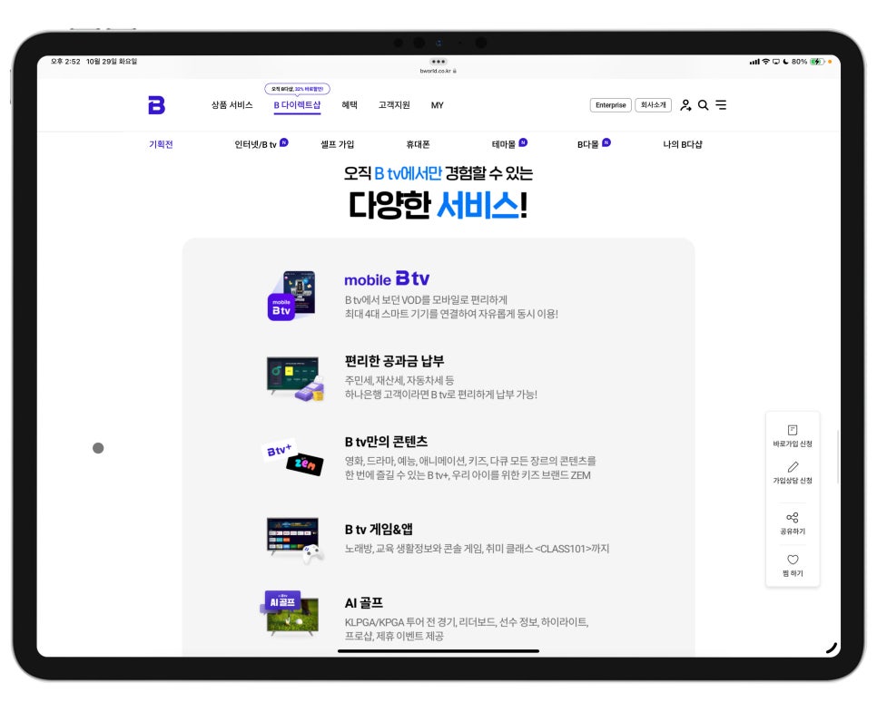 스마트TV 없이도 큰 화면에서 즐기는 B tv! "집에서 애플 TV로 모든 OTT 콘텐츠를 한 번에 해결" 이미지 14