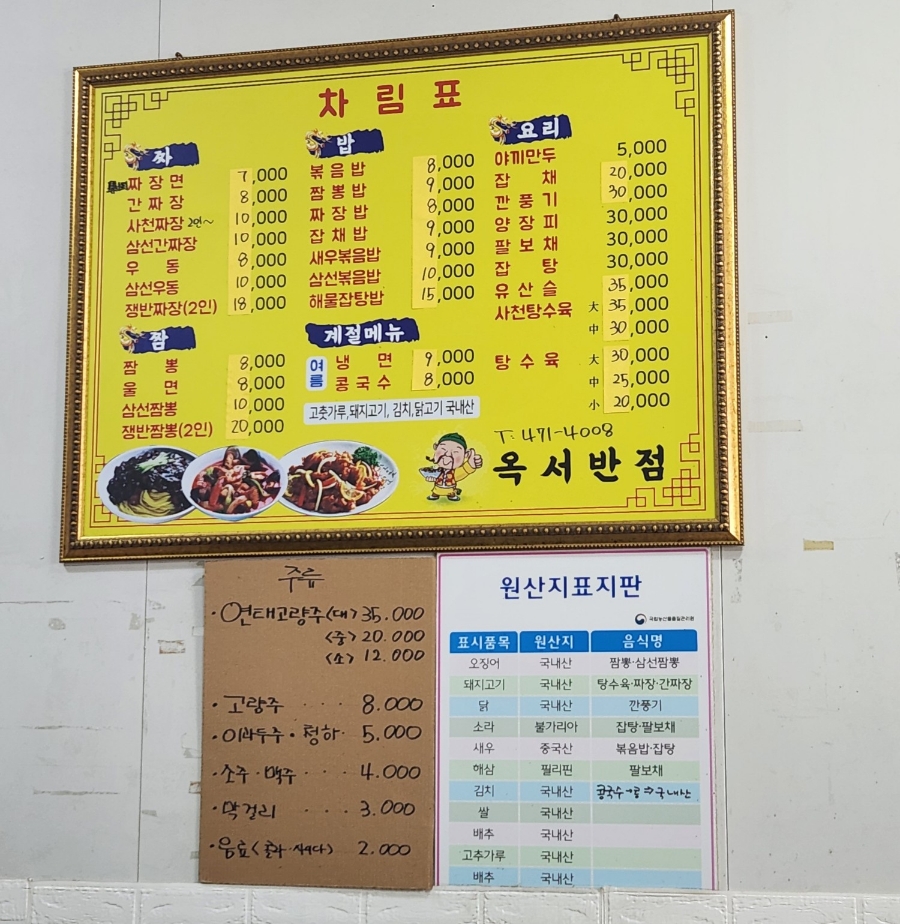 옥서반점 이미지