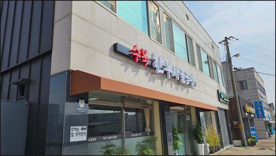 수북 한우 사골곰탕 이미지