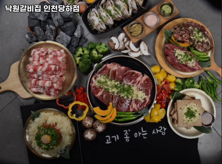 낙원갈비집 인천당하점 이미지