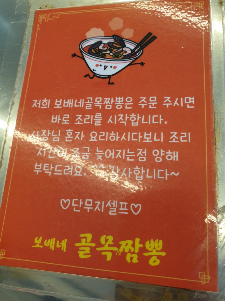 보배네 골목짬뽕 이미지