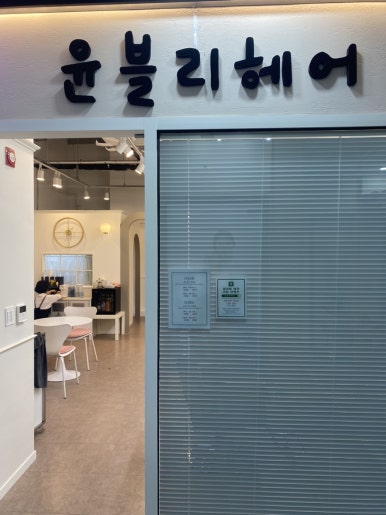 윤블리헤어 이미지