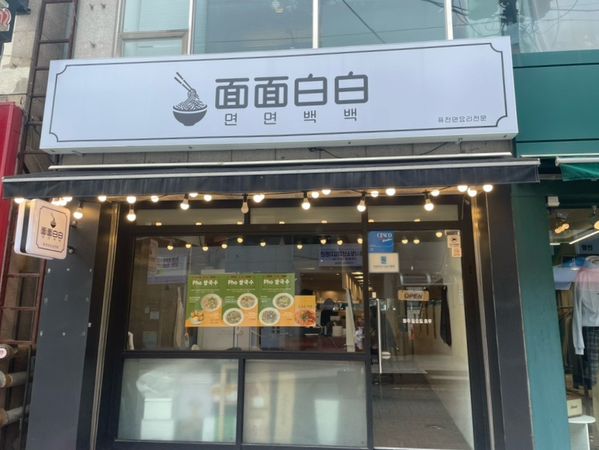 면면백백 이미지