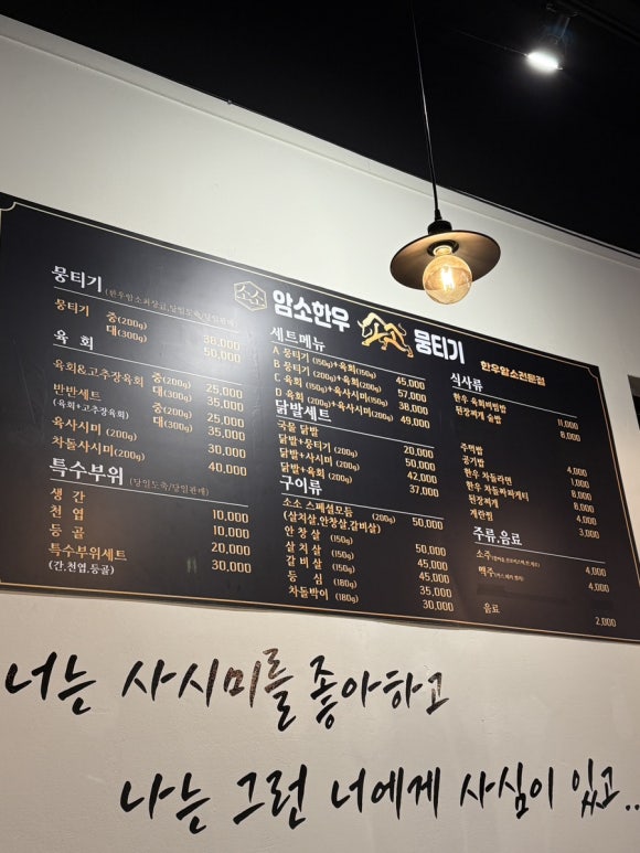 소소암소한우뭉티기 이미지