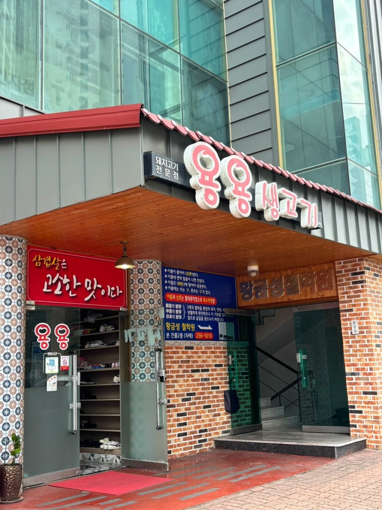 용용생고기 이미지