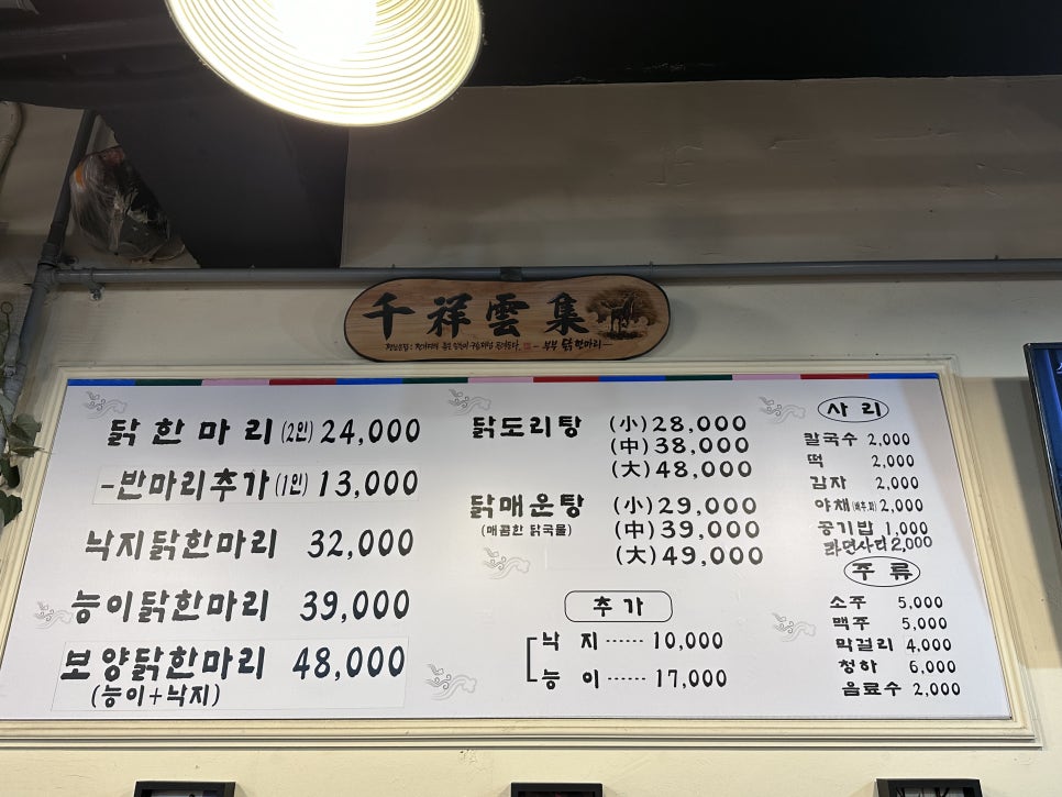 부부닭한마리 이미지