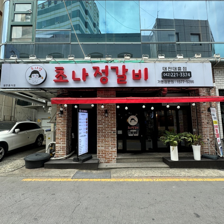 정갈비 이미지