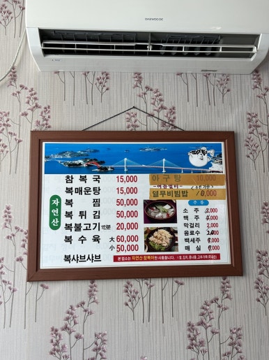 풍년복집 이미지