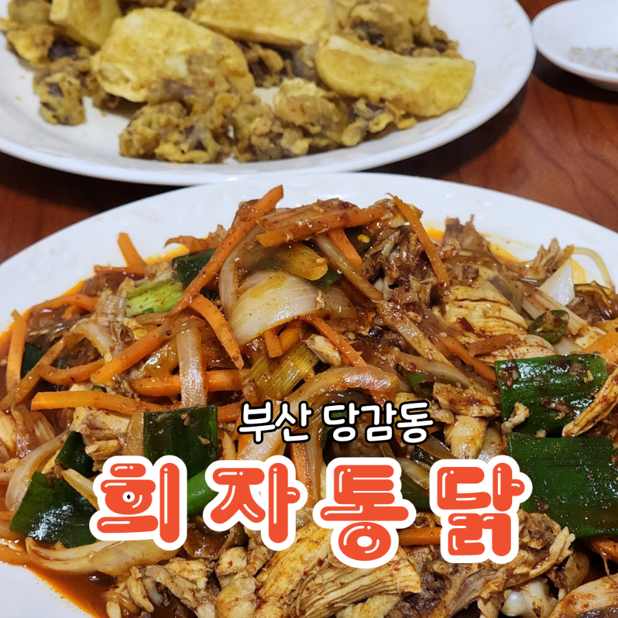 희자통닭 이미지