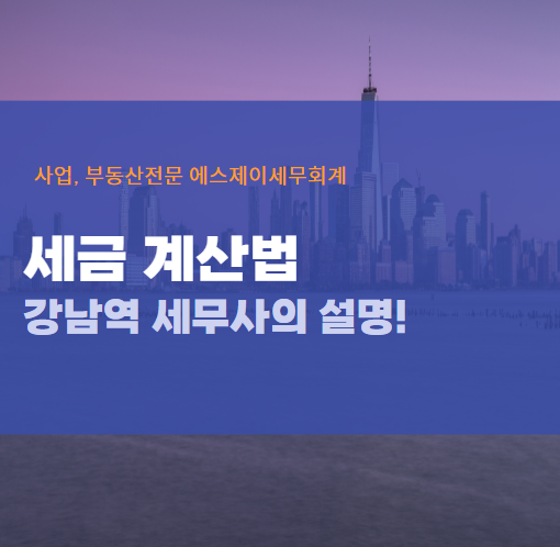 에스제이세무회계 이미지