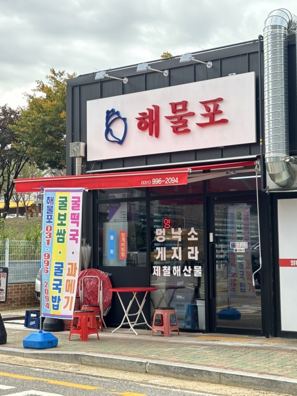해물포 이미지