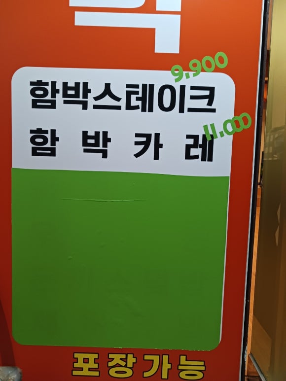 안집함박 이미지
