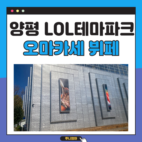 엘오엘테마파크 이미지