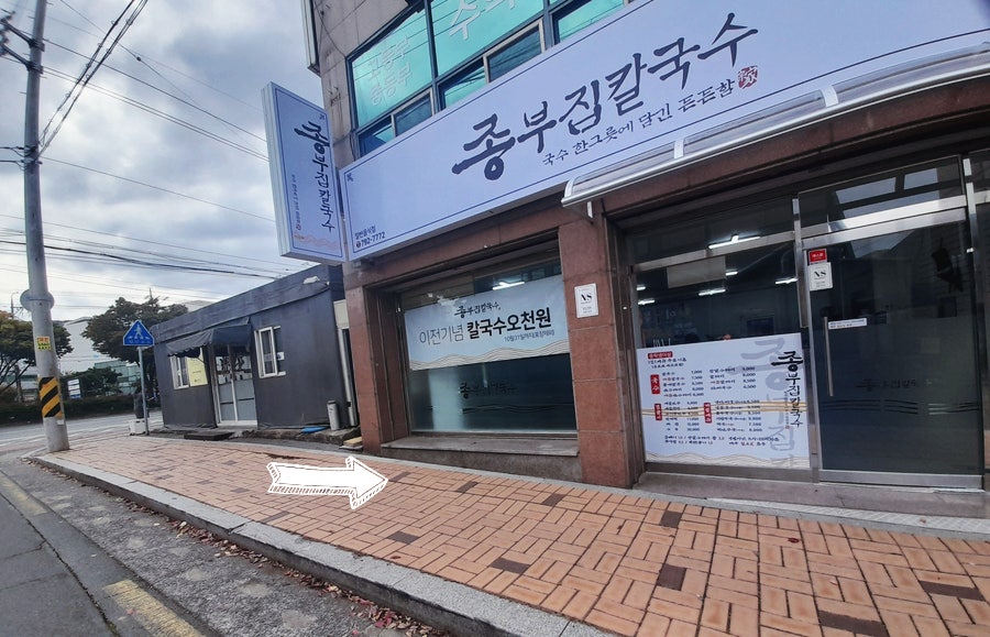 종부집손칼국수 이미지