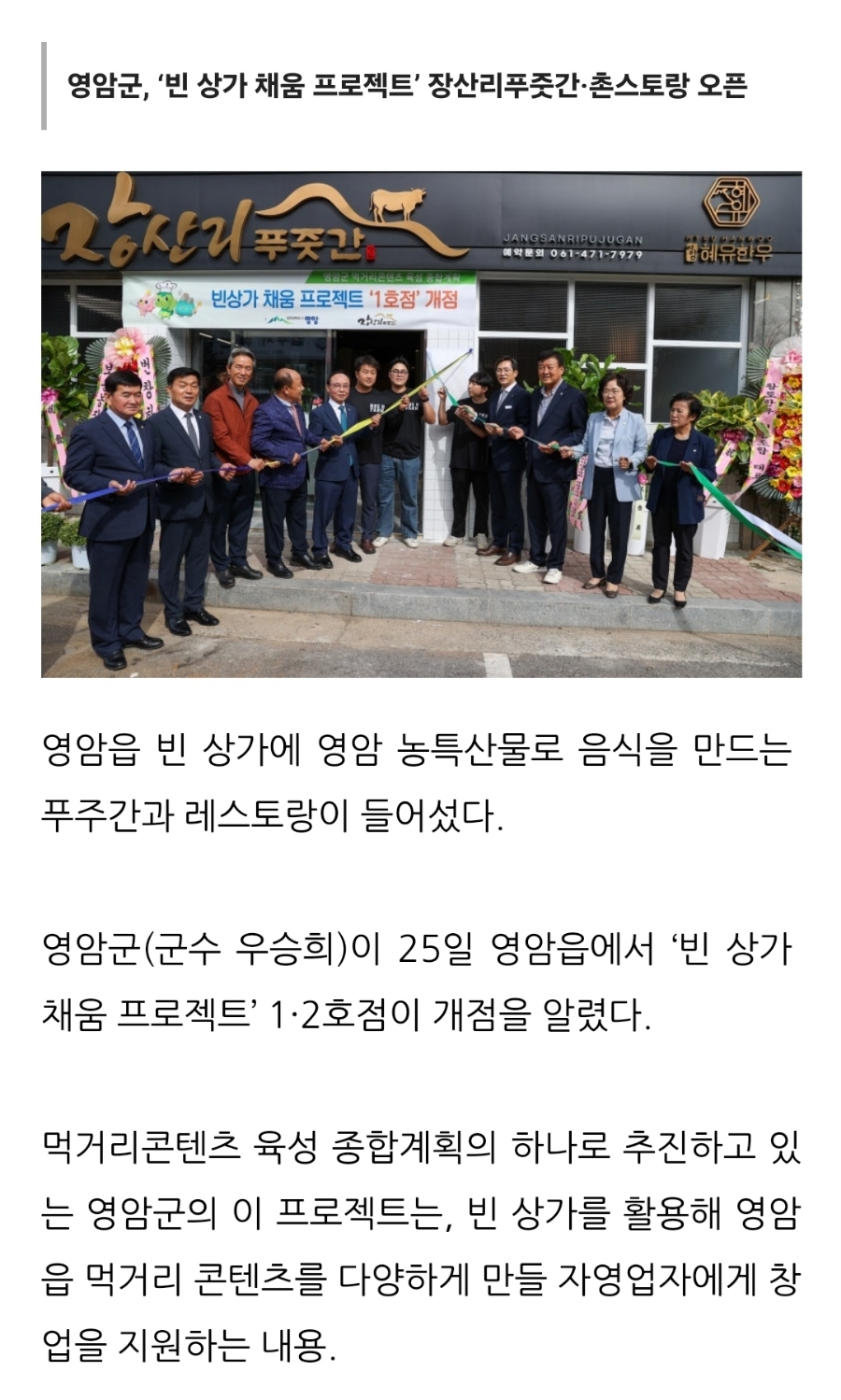 장산리푸줏간 이미지