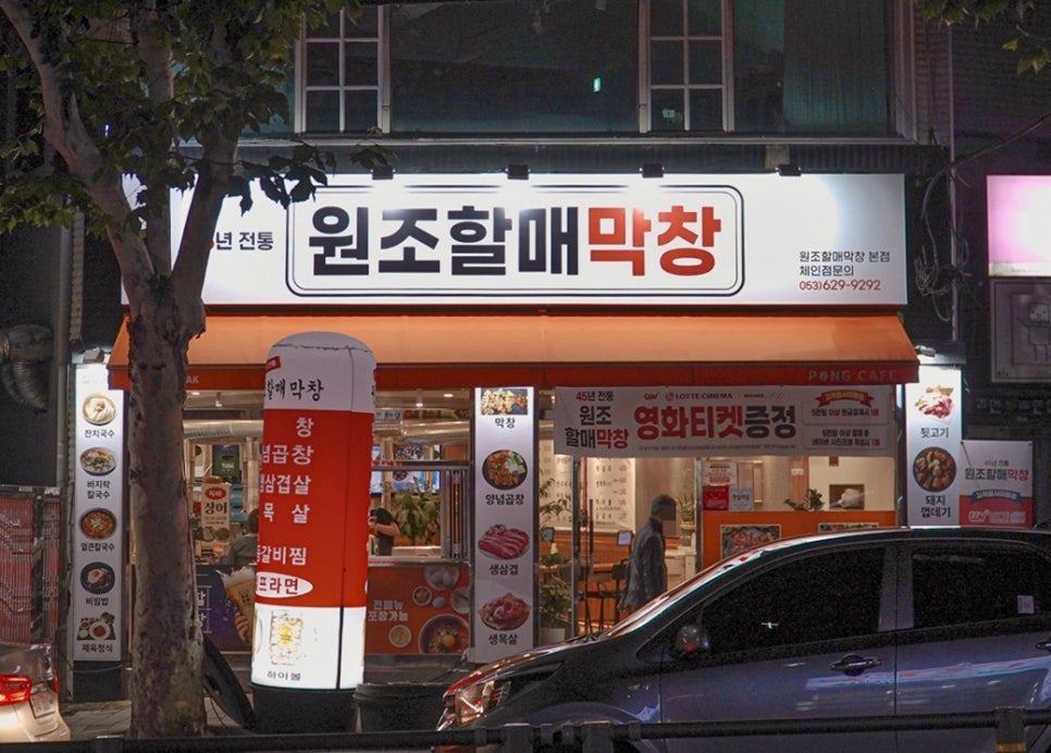 원조할매막창 이미지
