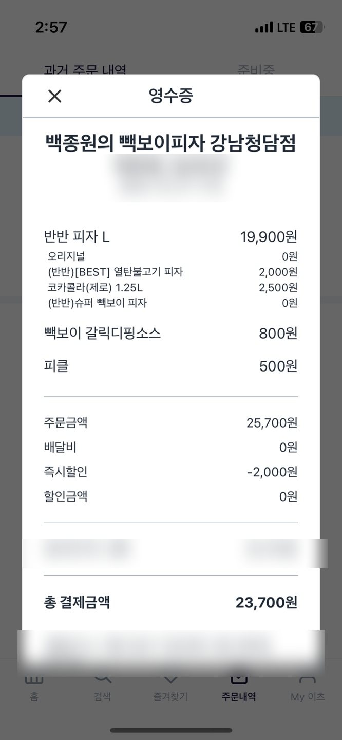 빽보이피자강남청담점 이미지