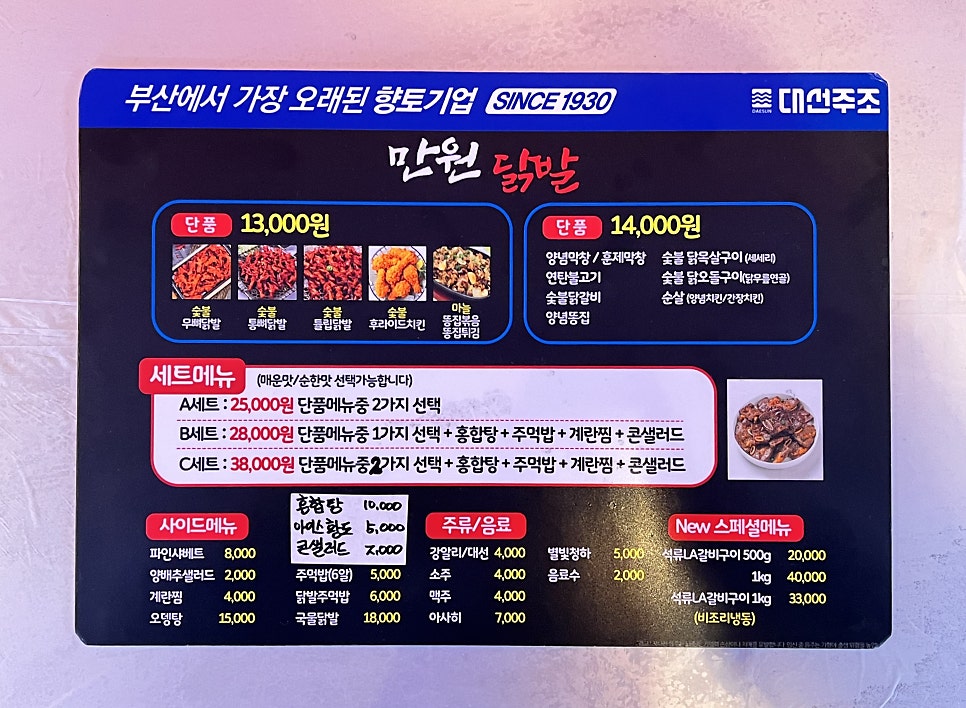 만원애닭발 이미지