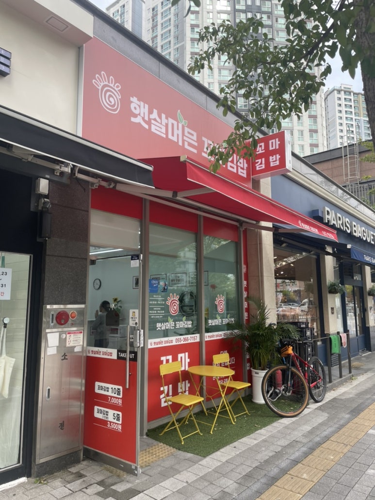 물금꼬마김밥 이미지
