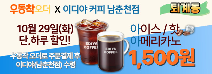 이디야커피춘천 이미지