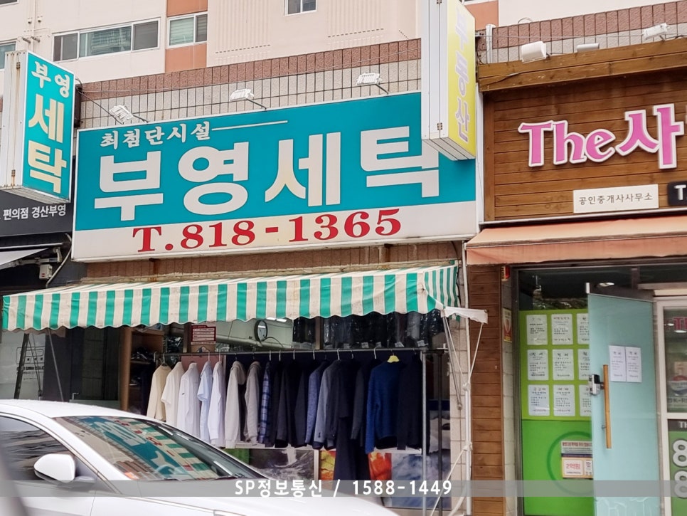 부영세탁소 이미지