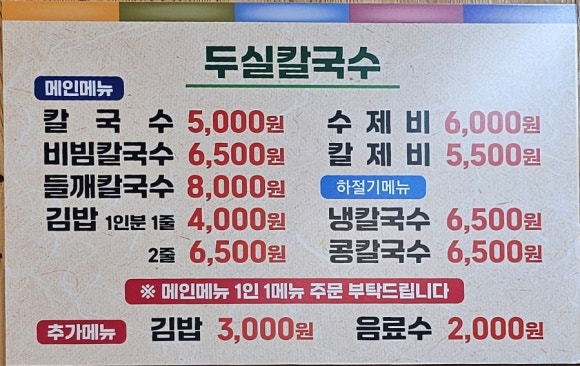 두실칼국수 이미지