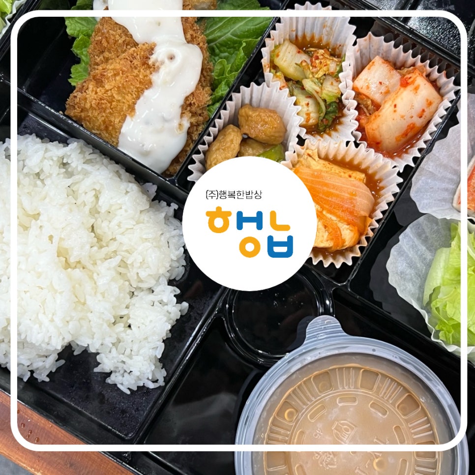 행복한밥상&도시락 이미지