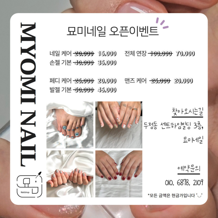 네일묘미 이미지