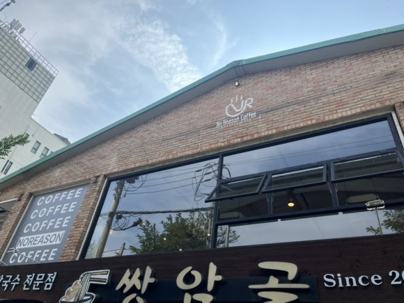 리즌커피 이미지