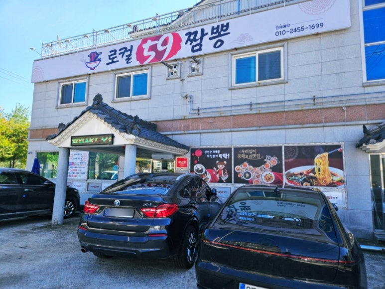 로컬59짬뽕 이미지