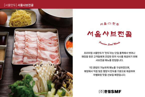 한림SMF서울만두현대 이미지