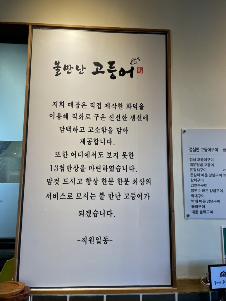 불만난고등어 이미지