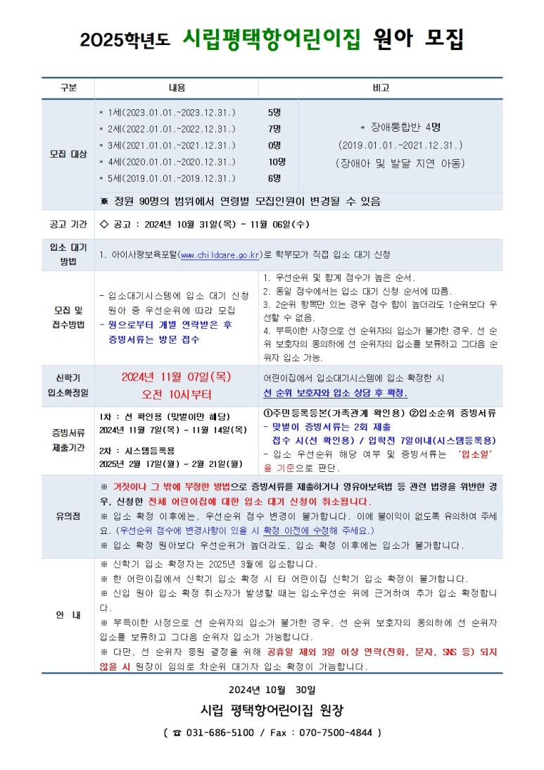 시립평택항어린이집 이미지