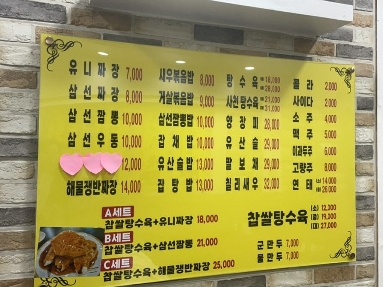 우미반점 이미지