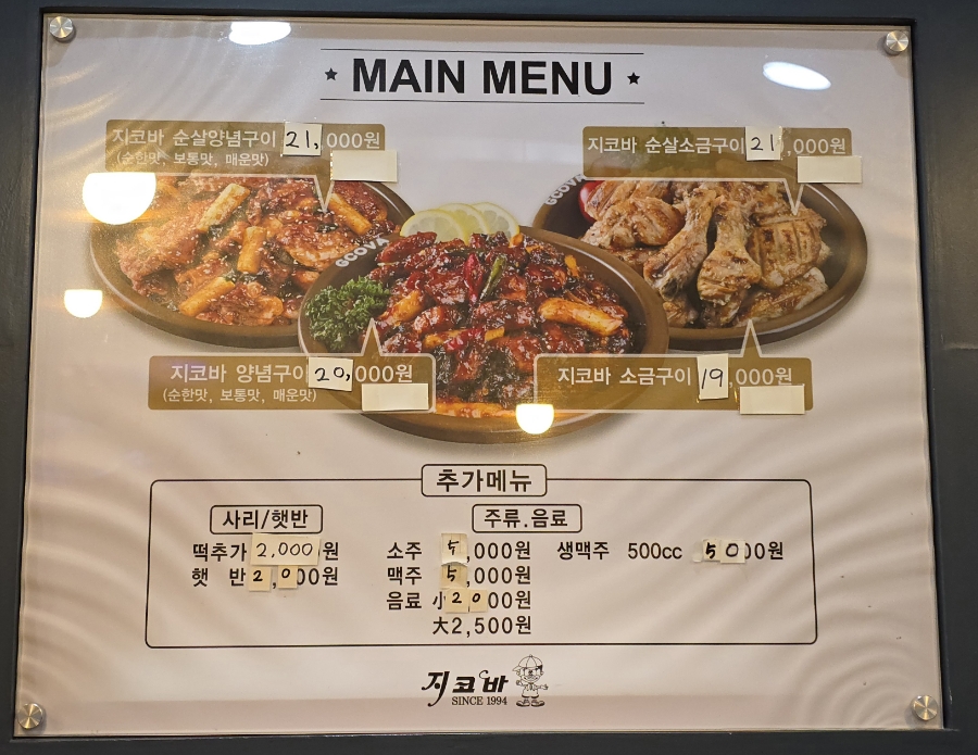 지코바치킨 빛가람점 이미지