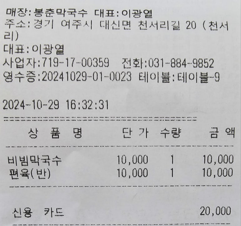삼대봉춘막국수 이미지