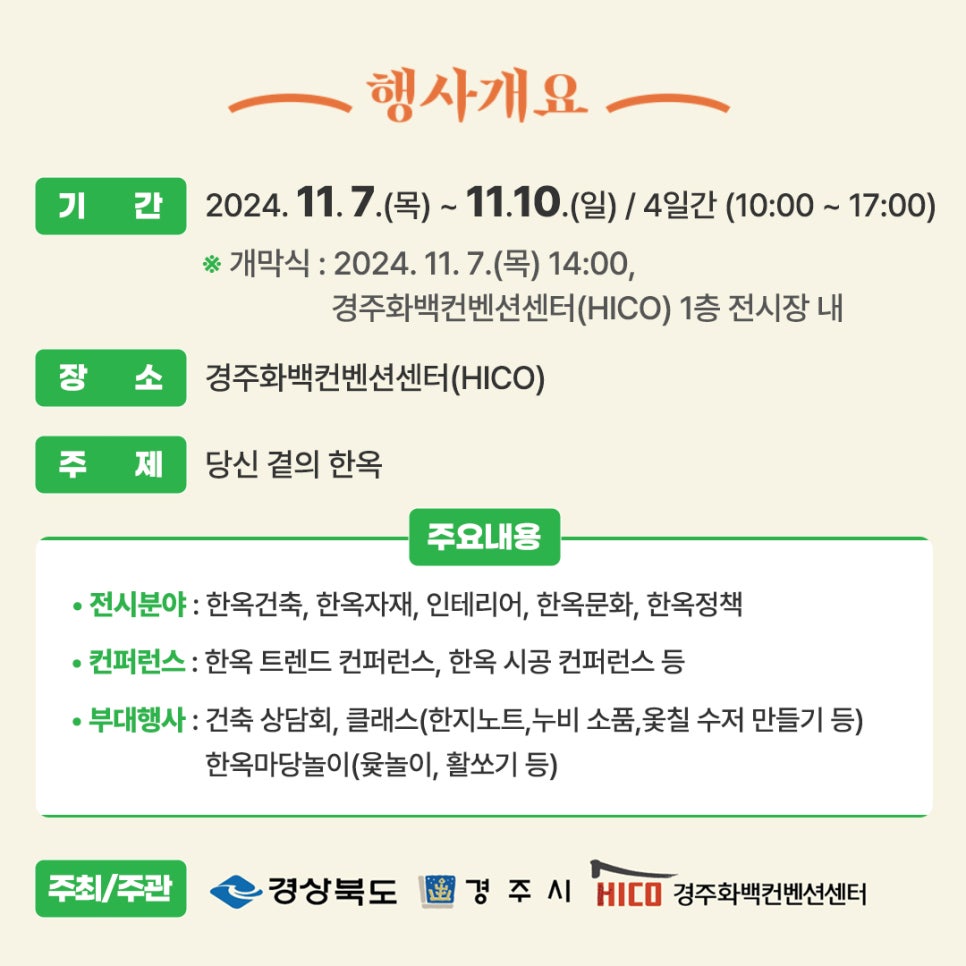 한옥과문화주 이미지