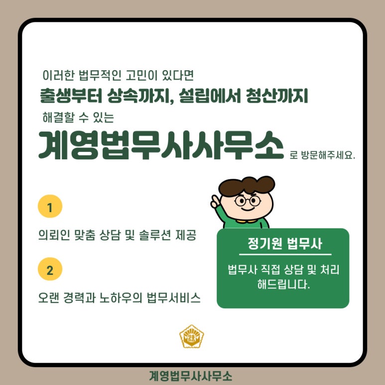 계영법무사사무소 이미지