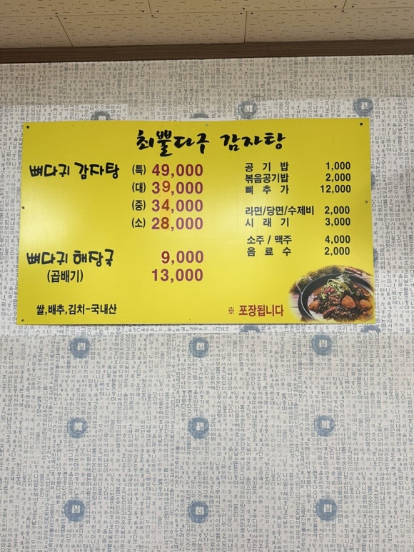 최뿔다구감자탕 이미지