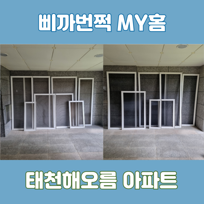 삐까번쩍my홈 이미지
