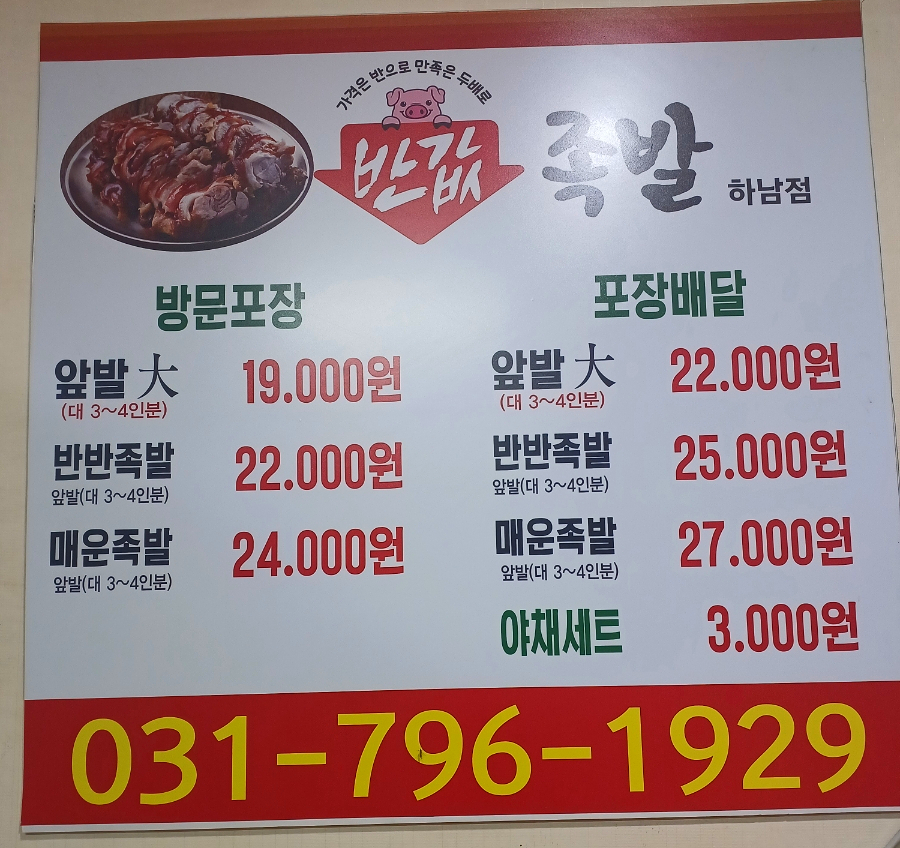 반값족발 이미지