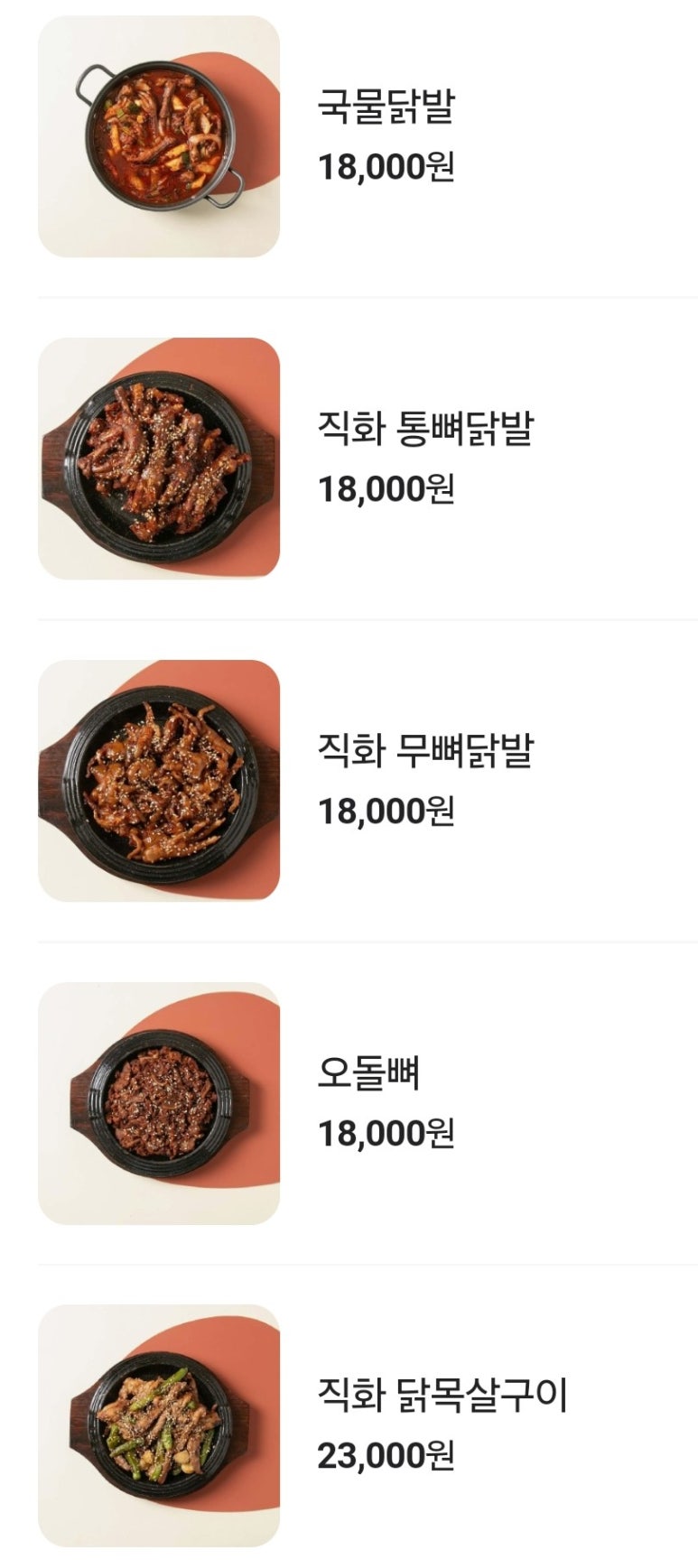 짱구닭발 이미지