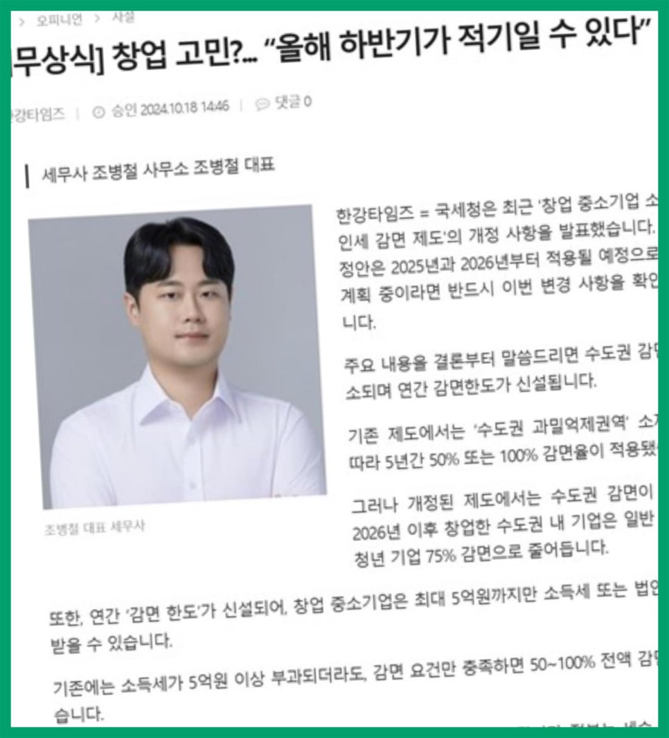 세무사조병철사무소 이미지
